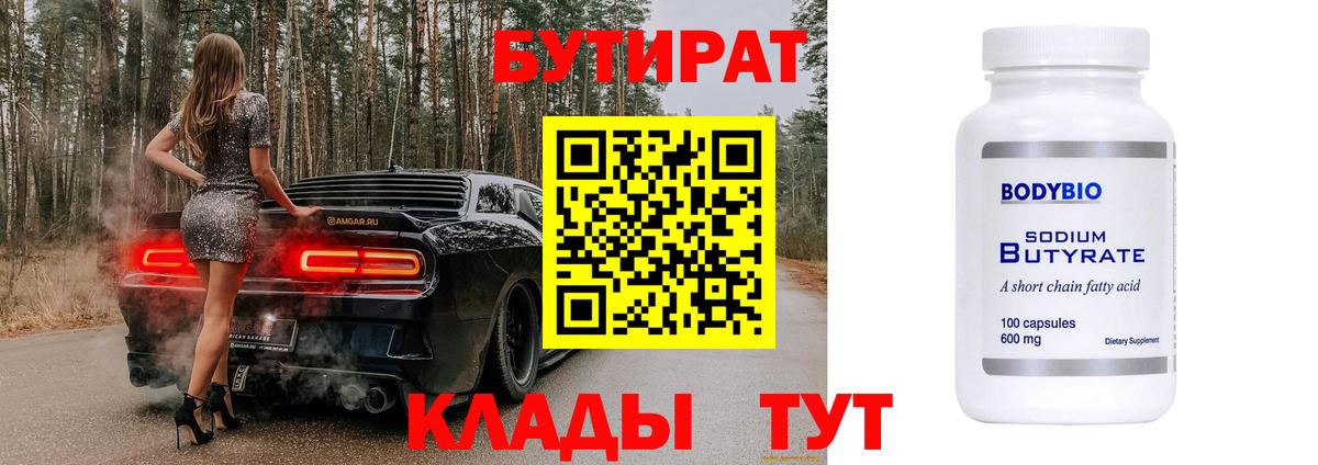 БУТИРАТ BDO 33% Северобайкальск