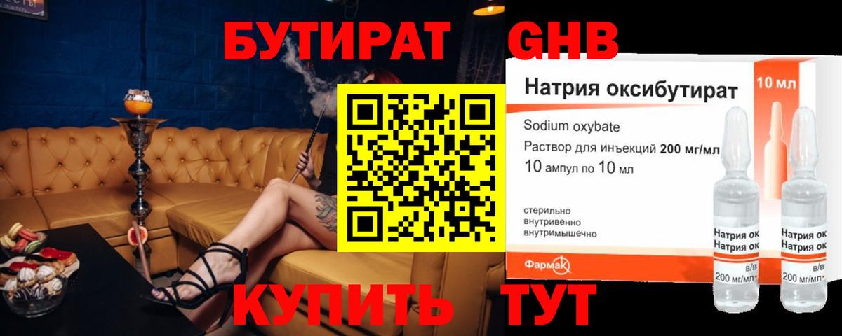 Бутират оксана  Вход с VPN  Северобайкальск 