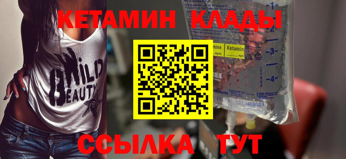 КЕТАМИН VHQ  Кетамин VHQ  Вход с VPN  Северобайкальск 