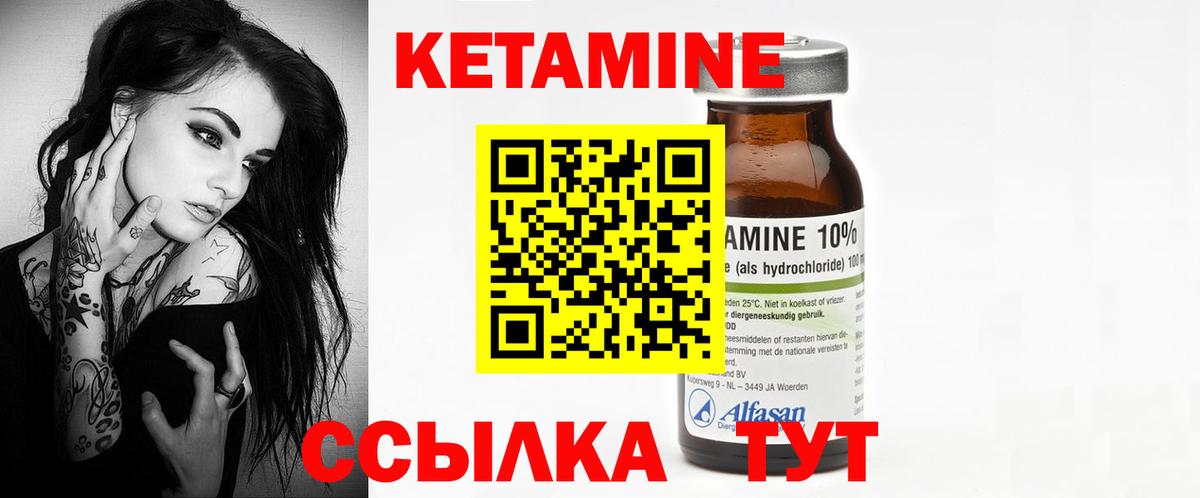 Кетамин ketamine Северобайкальск