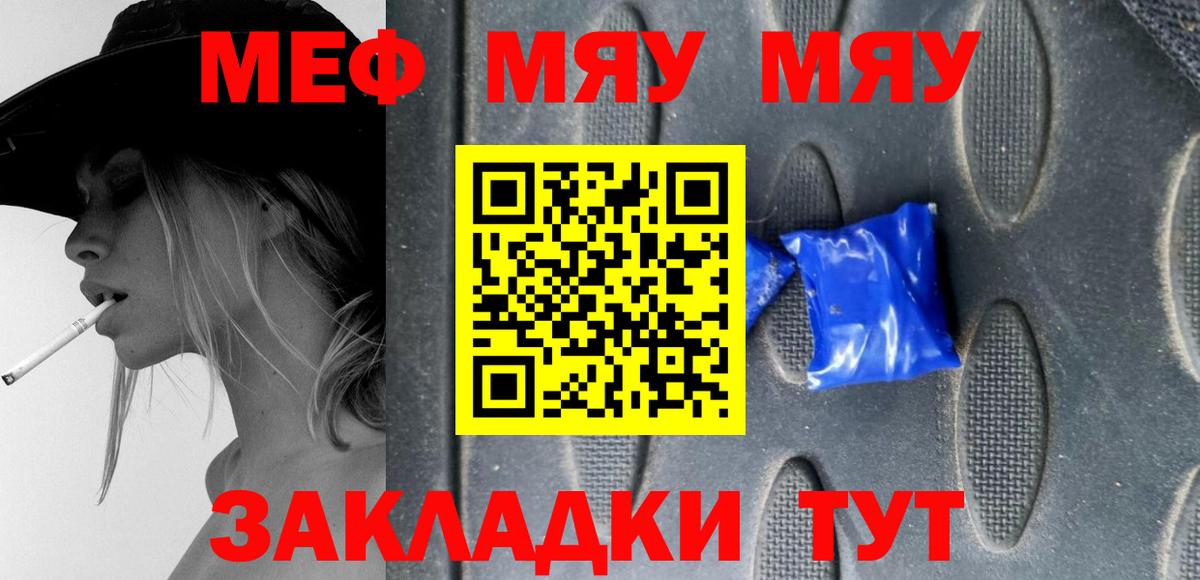 МЕФ 4 MMC  Меф  Вход с VPN  Северобайкальск  МЯУ-МЯУ мука  МЕФ 