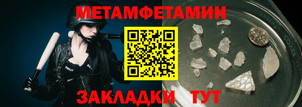 Первитин Methamphetamine  Первитин Methamphetamine  Вход с VPN  Северобайкальск 